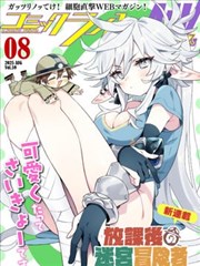 银沙之约 漫改剧海报